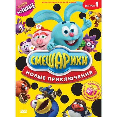 Смешарики Новогодние Приключения Dvd Смешарики Новогодние Приключения Dvd